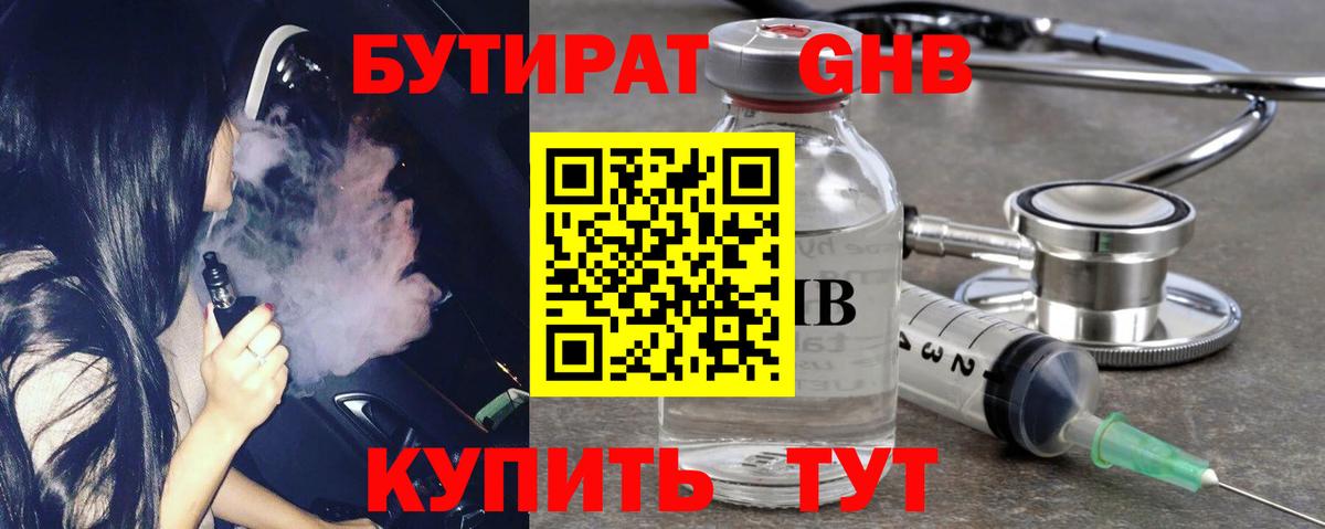 Верхняя Пышма  Бутират жидкий экстази  Вход с VPN 