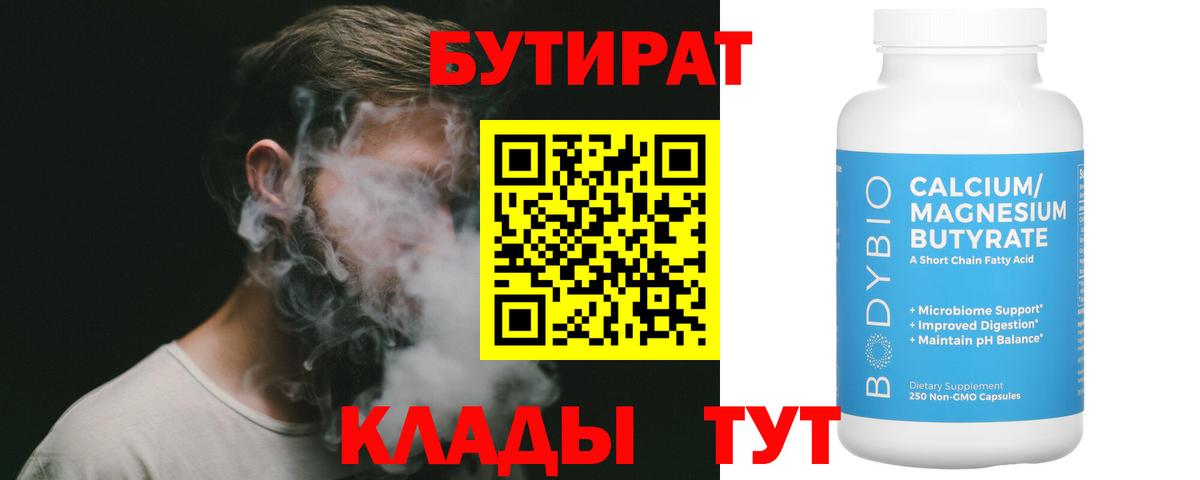 БУТИРАТ буратино Верхняя Пышма
