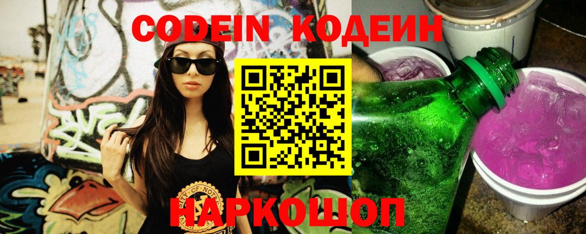 Верхняя Пышма  Codein напиток Lean (лин)  Вход с VPN  Codein Purple Drank 