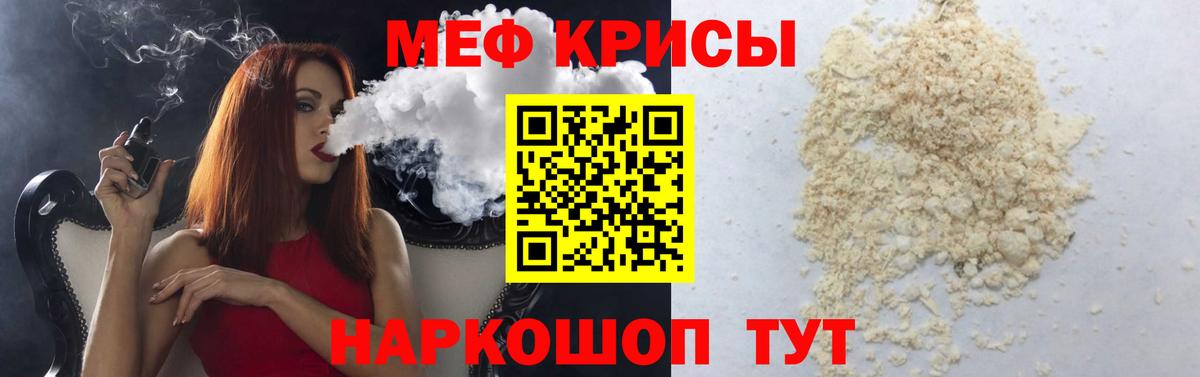 МЯУ-МЯУ кристаллы  Вход с VPN  Меф  Верхняя Пышма 